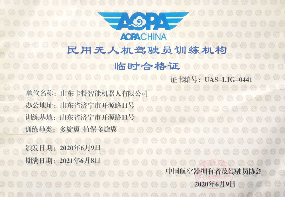 無人機駕駛員培訓